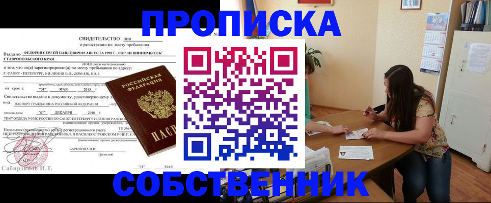 прописка паспорт в Минусинске