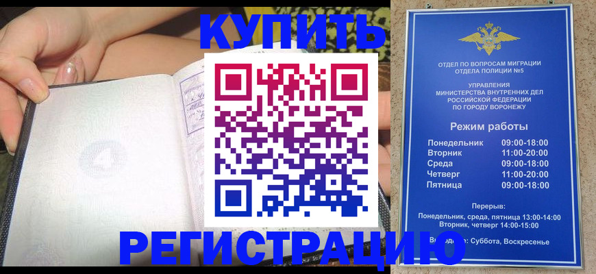 прописка для работы в Минусинске